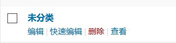 删除WordPress默认“未分类”目录方法 (https://www.wpzt.net/) WordPress基础教程 第2张