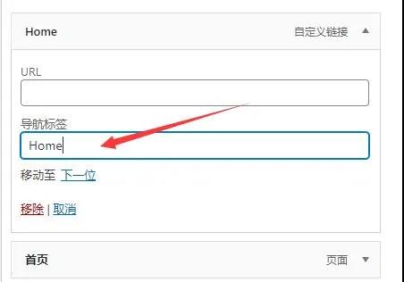 将WordPress导航中“首页”修改成”HOME”教程 (https://www.wpzt.net/) WordPress基础教程 第3张