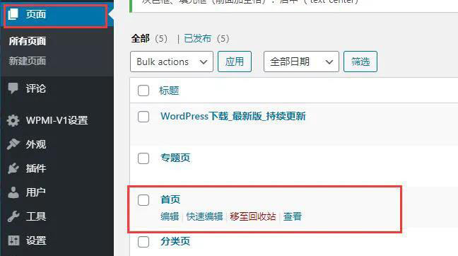 将WordPress导航中“首页”修改成”HOME”教程 (https://www.wpzt.net/) WordPress基础教程 第4张