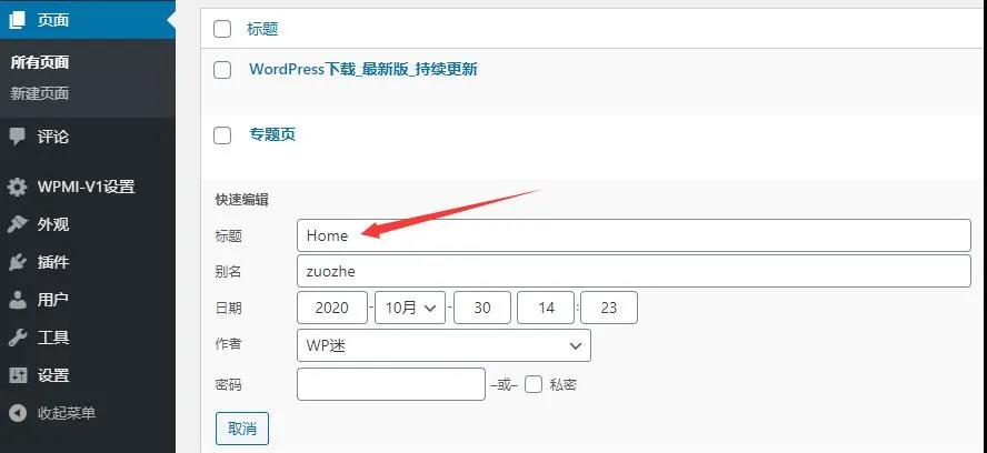 将WordPress导航中“首页”修改成”HOME”教程 (https://www.wpzt.net/) WordPress基础教程 第5张