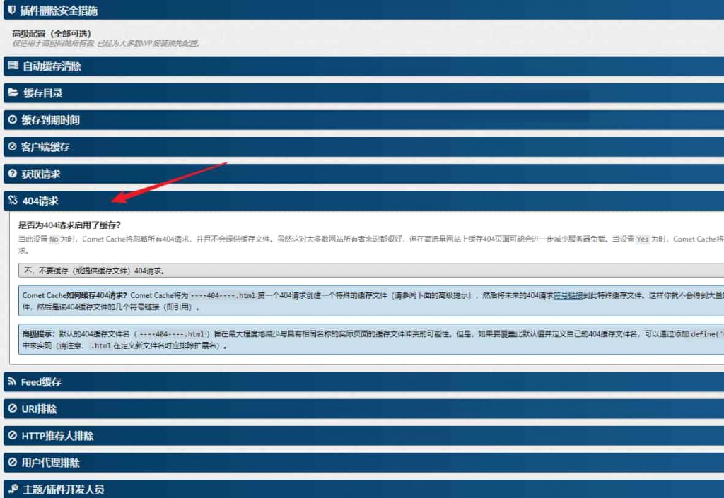 生成HTML的WordPress静态缓存插件Comet Cache (https://www.wpzt.net/) WordPress插件 第3张