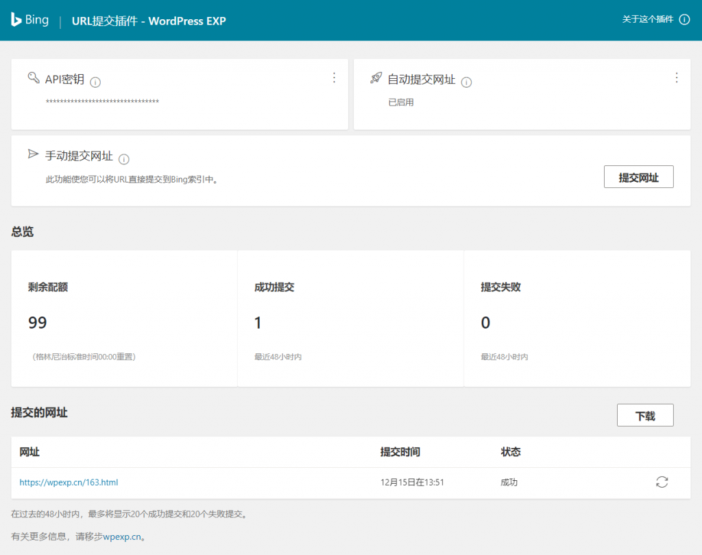 网址自动提交到Bing索引WordPress插件Bing URL Submissions (https://www.wpzt.net/) WordPress插件 第2张