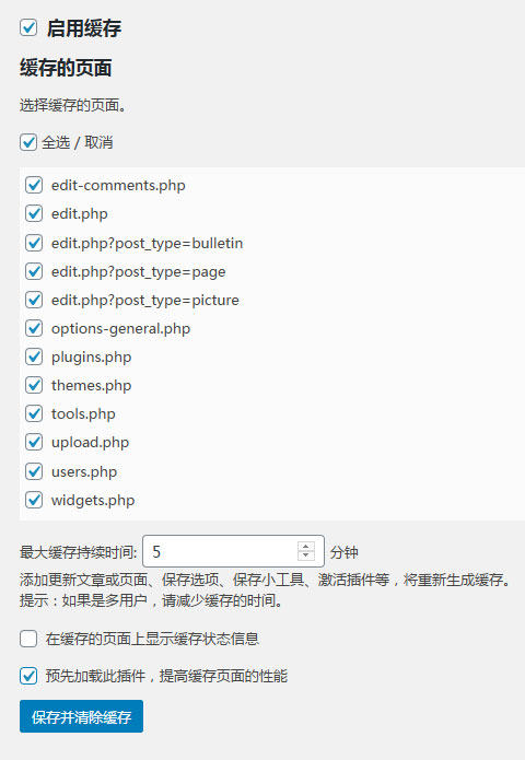 WordPress缓存插件WP Admin Cache (https://www.wpzt.net/) WordPress插件 第1张