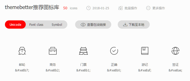 WordPress使用Iconfont字体图标教程 (https://www.wpzt.net/) WordPress基础教程 第4张