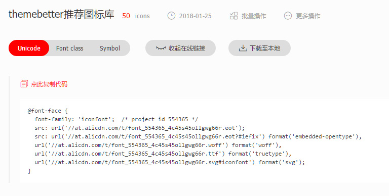 WordPress使用Iconfont字体图标教程 (https://www.wpzt.net/) WordPress基础教程 第5张