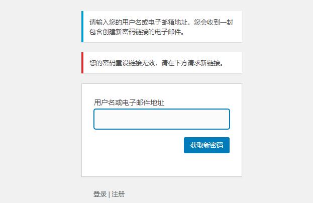 WordPress密码重置Bug问题解决方案 (https://www.wpzt.net/) WordPress基础教程 第1张