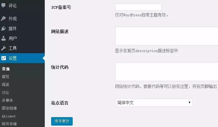 WordPress添加常规设置选项
