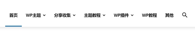wordpress导航菜单