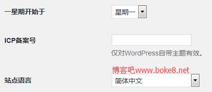 让主题支持wordprss后台设置的ICP备案号